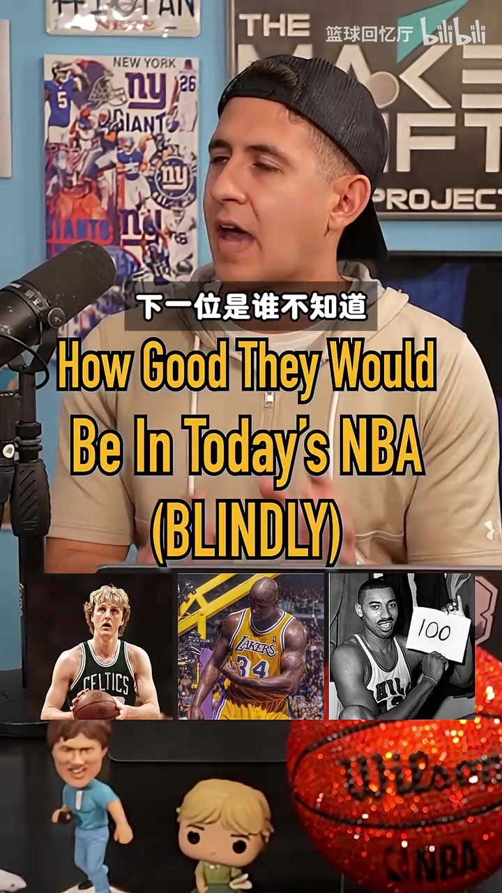 邓肯排最后？播客：邓肯AI奥尼尔伯德张伯伦来现在谁会更强？封面