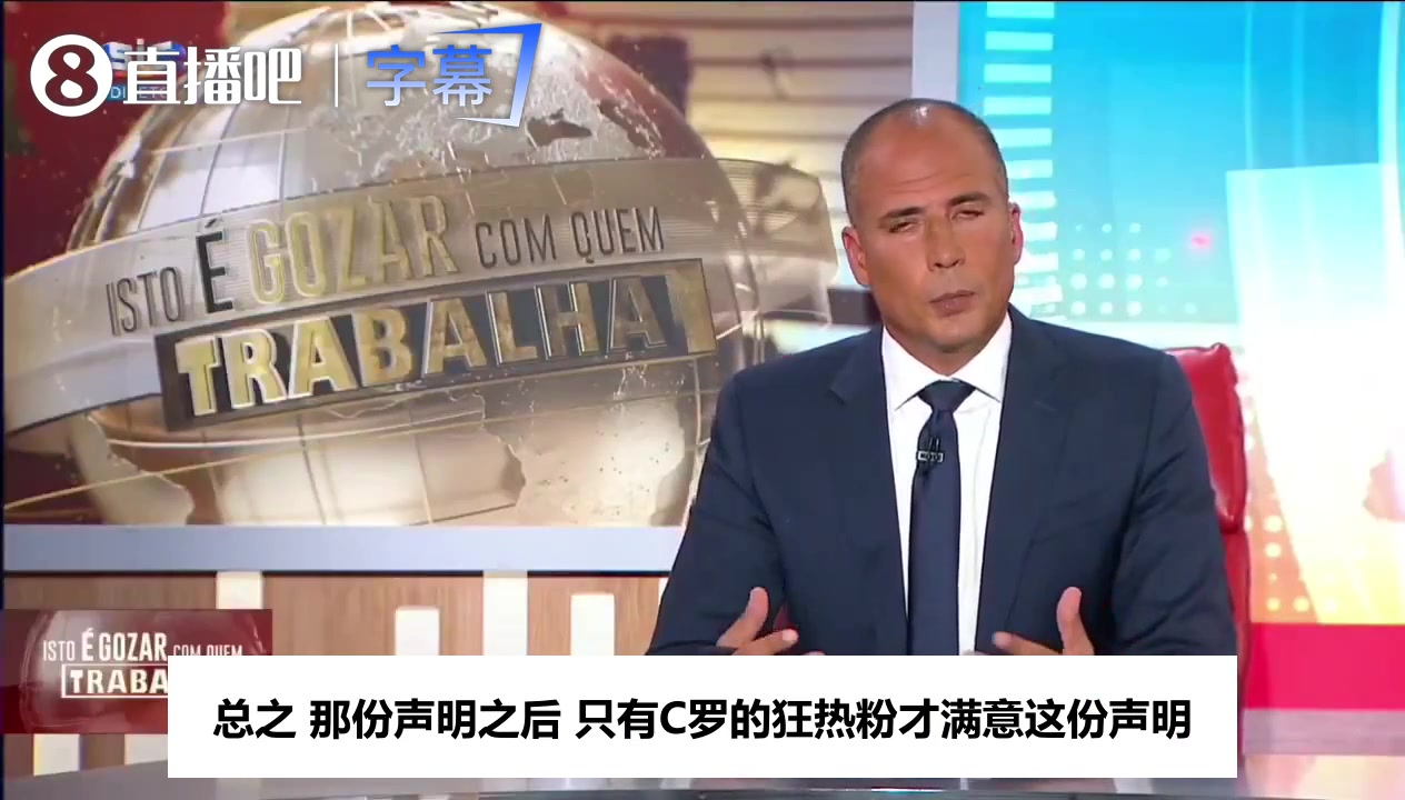 葡语名嘴谈C罗声明:只有狂热粉满意,幸好他们都在同一个演播室😂封面