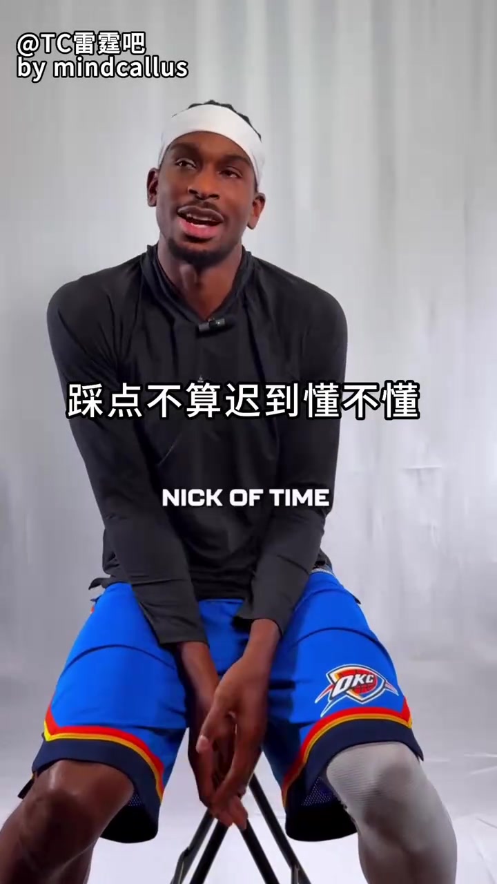 揭短时间！队内小游戏：SGA最后上飞机，麦凯恩最喜欢打视频！封面