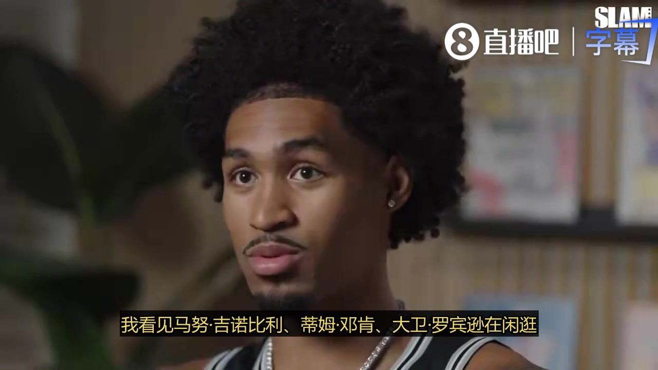 哈珀:我第一次进训练馆就看见邓肯&吉诺比利 马刺是个大家庭封面