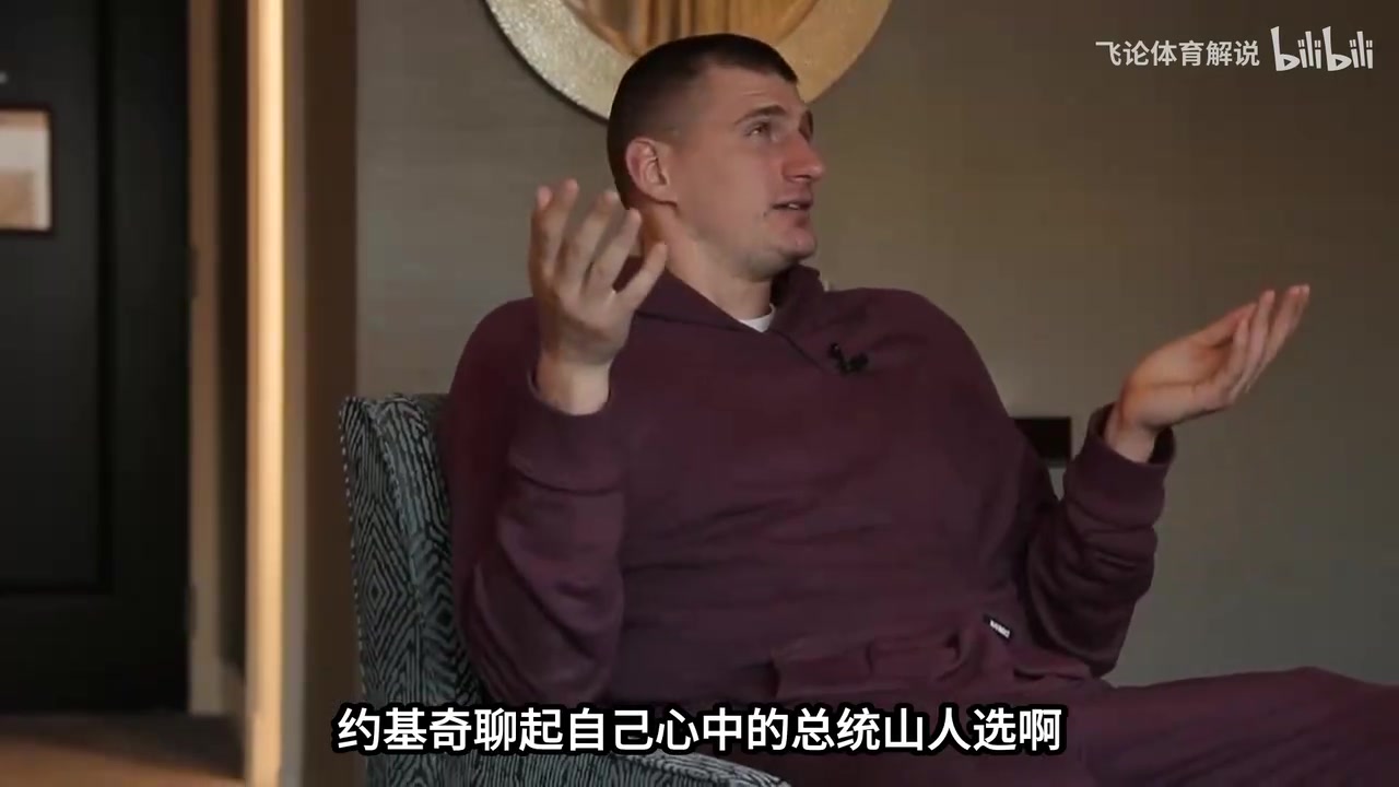 约基奇心中的NBA总统山没有老詹,来听听他选择的理由吧!封面
