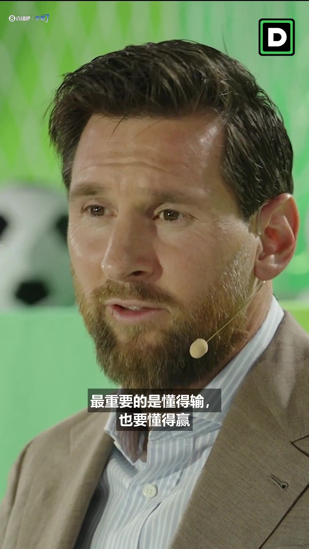 很有深度的发言❗️梅西:要懂得赢，也要懂得输封面
