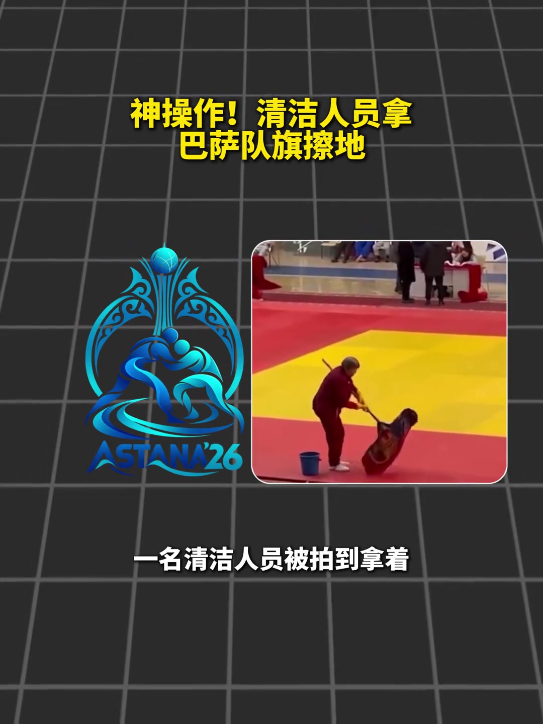 保洁阿姨可不管这些，拿巴萨队旗擦地😅封面