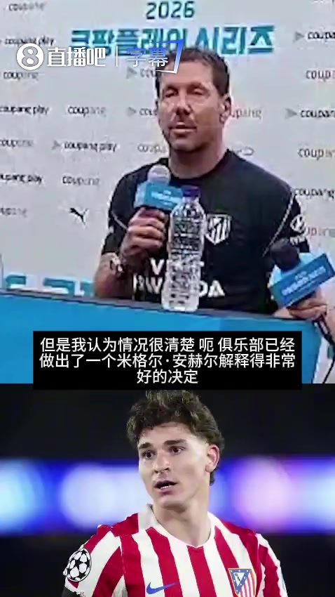 不卖❗️西蒙尼:我们会帮助小蜘蛛继续成长封面