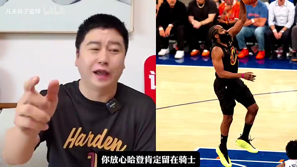大史此前：米切尔疯狂吹捧哈登，哈登肯定会降薪留下！封面