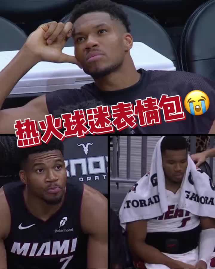 新赛季开局0-3心情... 💔💔💔赛季首胜总会等到的!!封面