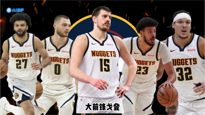 26-27赛季巡礼｜掘金：连续三年折戟，约基奇还能等多久？封面