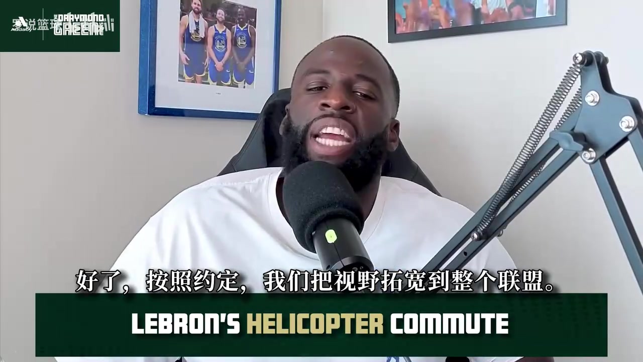 追梦：詹姆斯直升机通勤是合同福利，飞行时长用完也能成本价结算封面