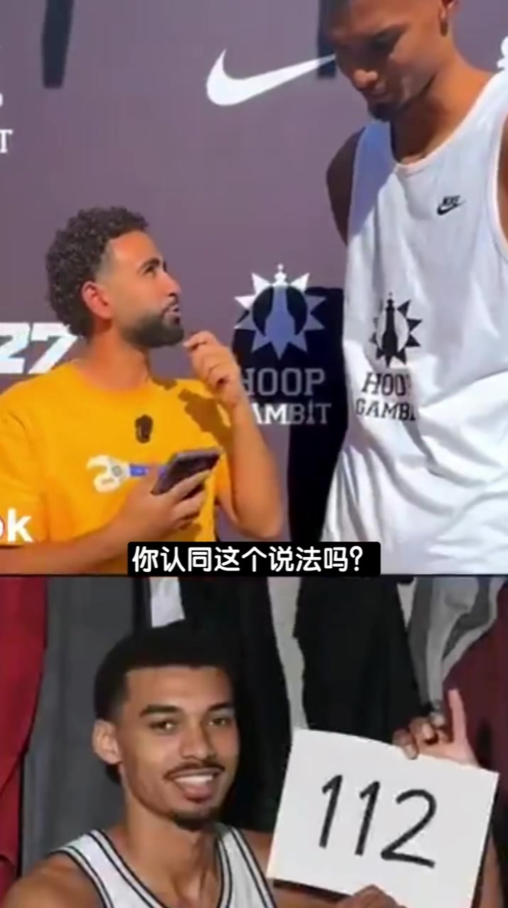 文班快问快答：我没有老詹手机号，认同自己能砍100分的说法封面