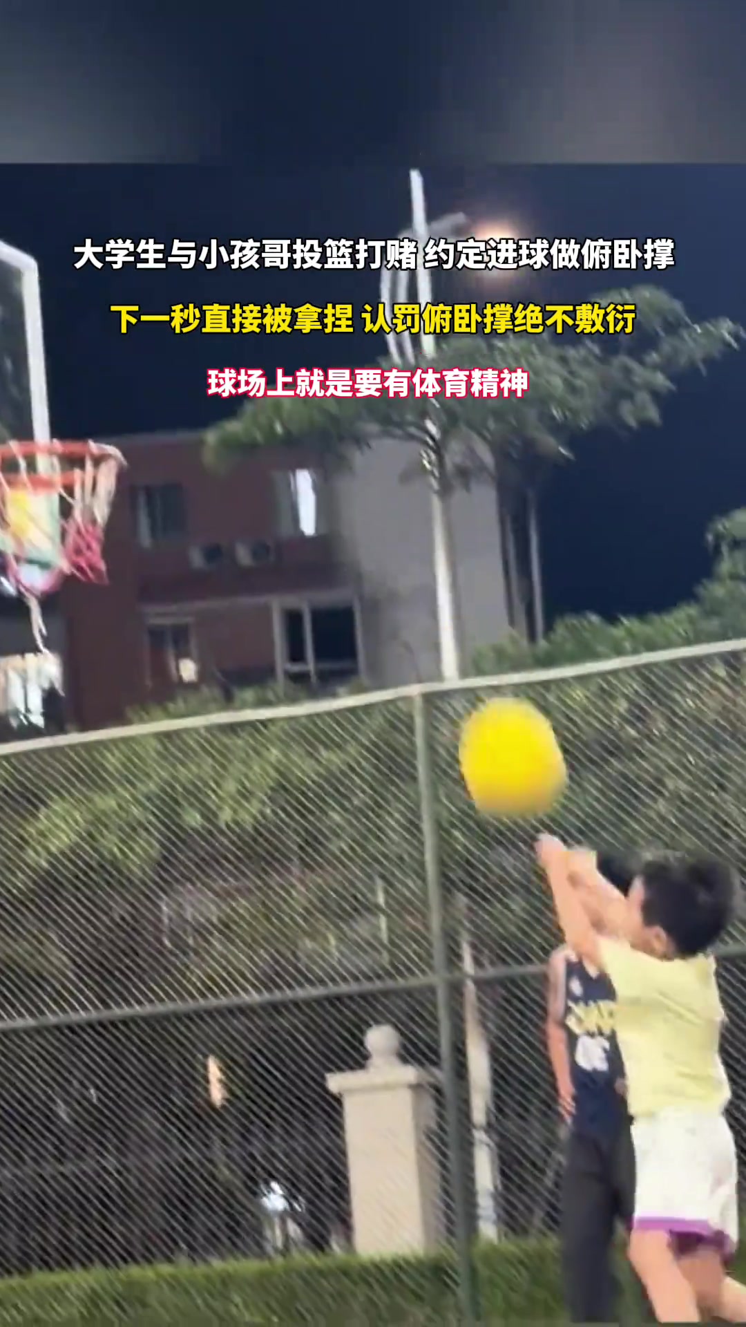 大学生与小孩哥投篮打赌 约定进球做俯卧撑,下一秒直接被拿捏!封面