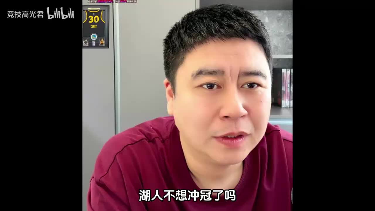 大史：湖人这阵容冲个毛冠，这阵容都是什么玩意！你们净等挨揍吧封面