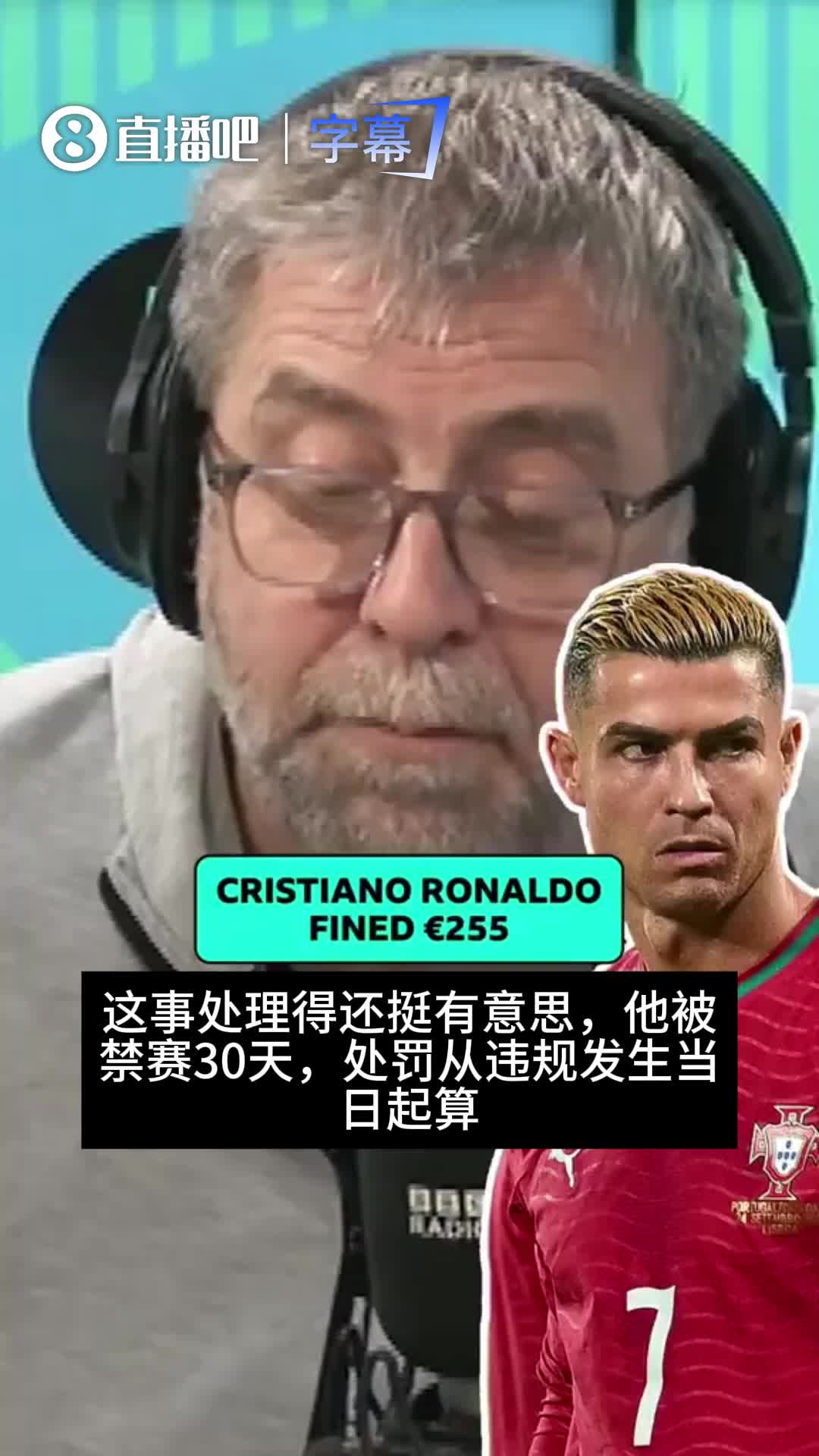BBC嘉宾调侃C罗受罚:最滑稽的是,C罗辩护,还提交了自己的简历封面