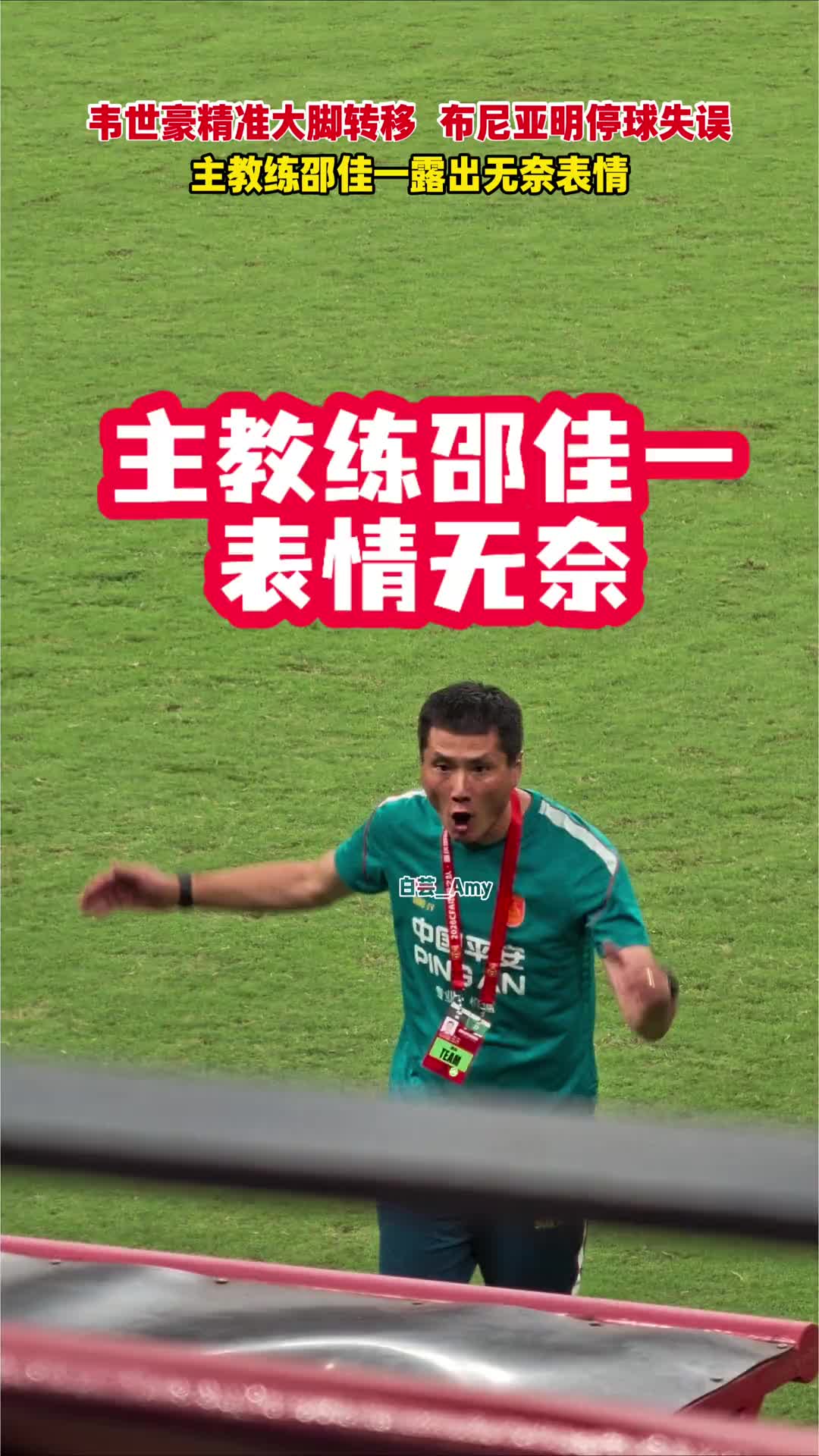 邵佳一甚是无奈！实拍:韦世豪长传转移，布尼亚明没能停到封面
