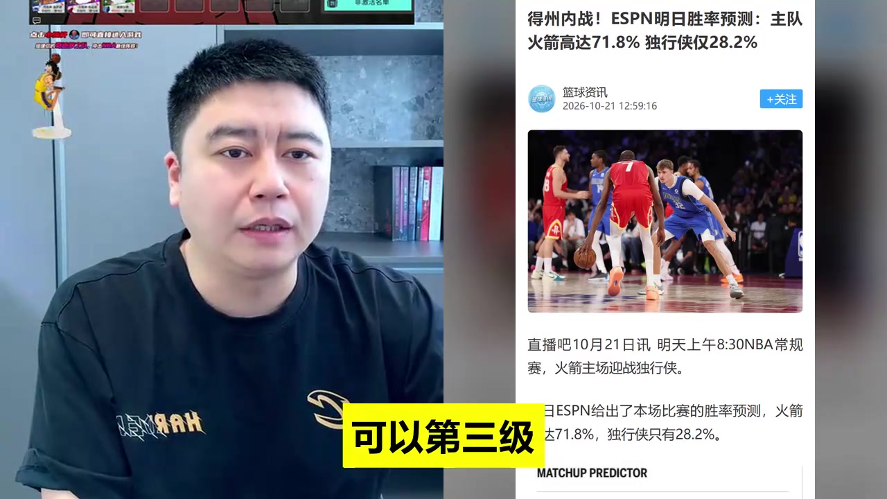 真敢说！！火箭首秀就想3节打卡？大史：你有点太狂妄了封面