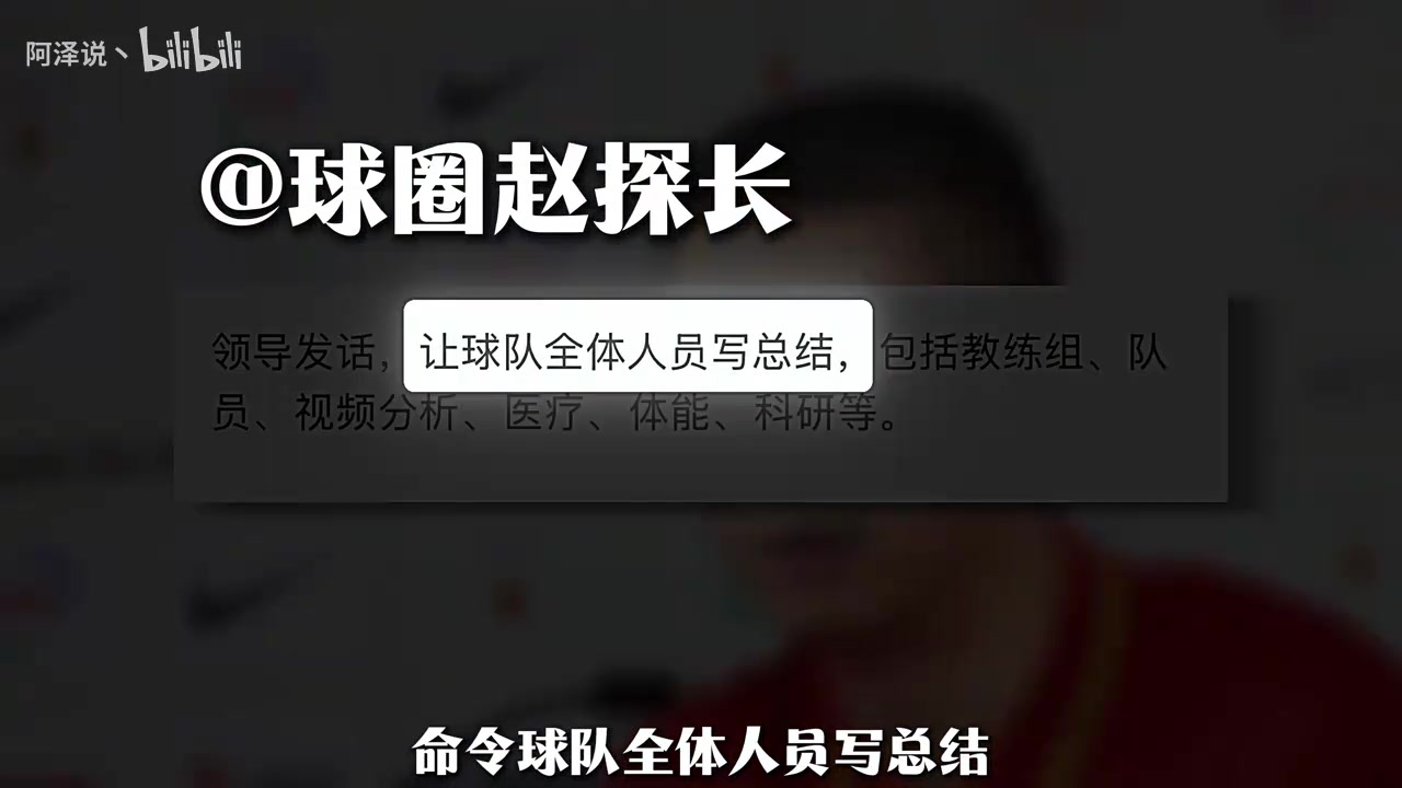 男篮亚运会无缘奖牌引发热议，教练组命令全员写总结却避重就轻封面