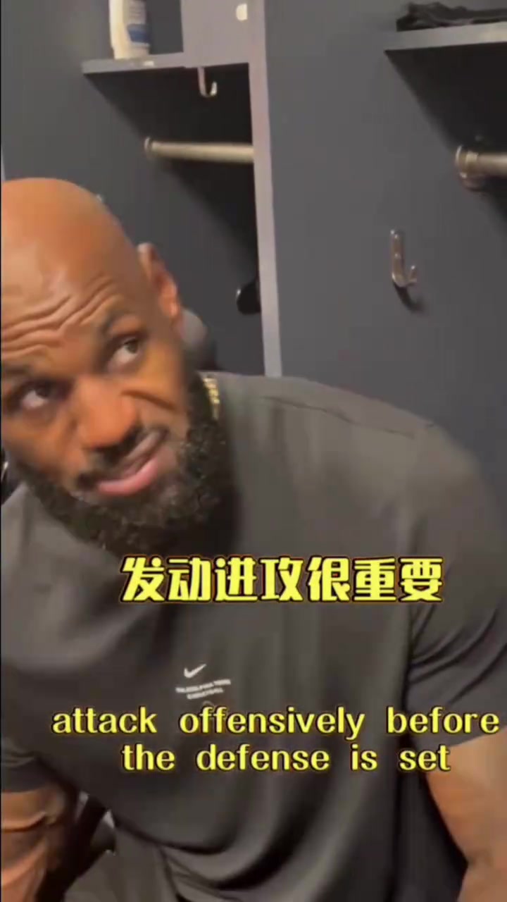 詹姆斯篮球课:必须在对方防守落位前发动攻击,利用转换机会得分封面