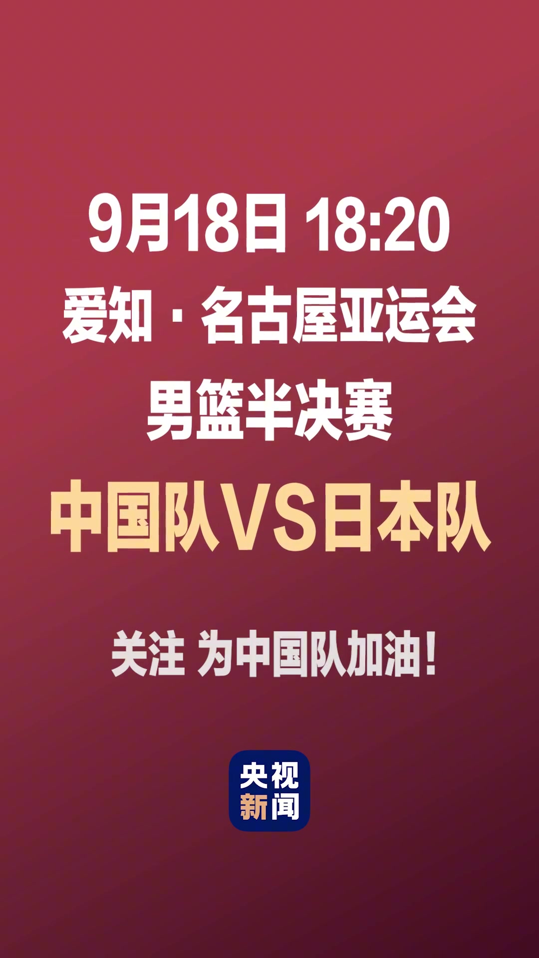 万一输了怎么办?😟九小时前央视新闻宣布关注中国男篮为其加油封面