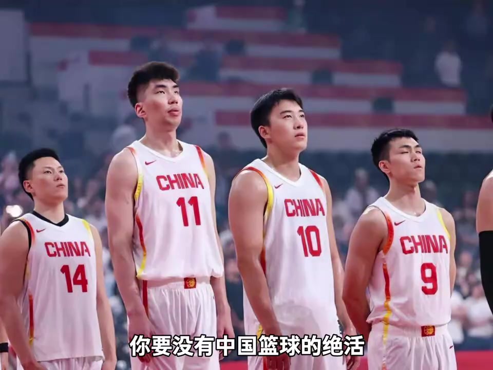 杨毅:中国篮球要想立足世界,得靠老一辈那种绝活,内线没有优势封面