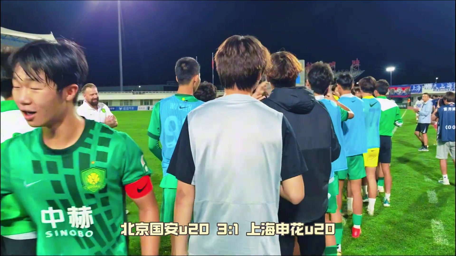 足球底蕴👍!国安U20击退申花U20,北京球迷与球队共同庆祝封面