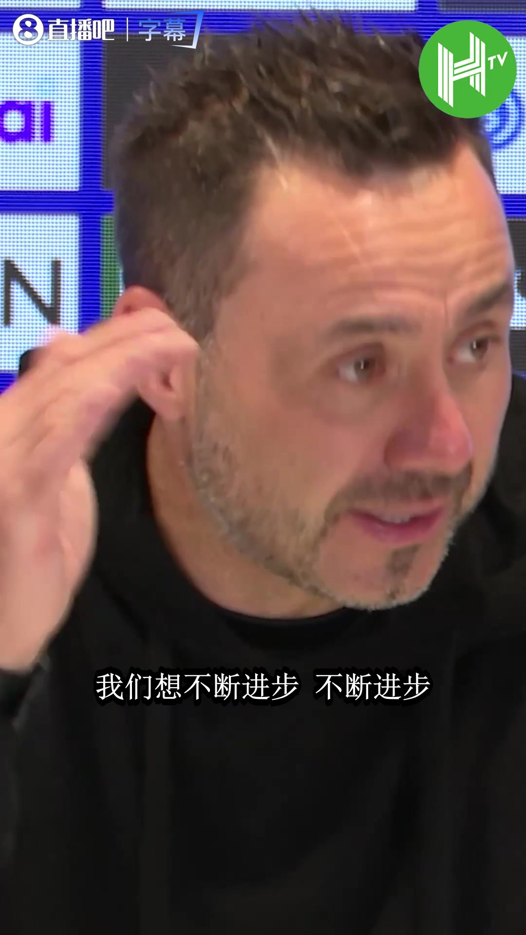 热刺主帅德泽尔比:要一场比一场好，我觉得我们已经受够了😤封面