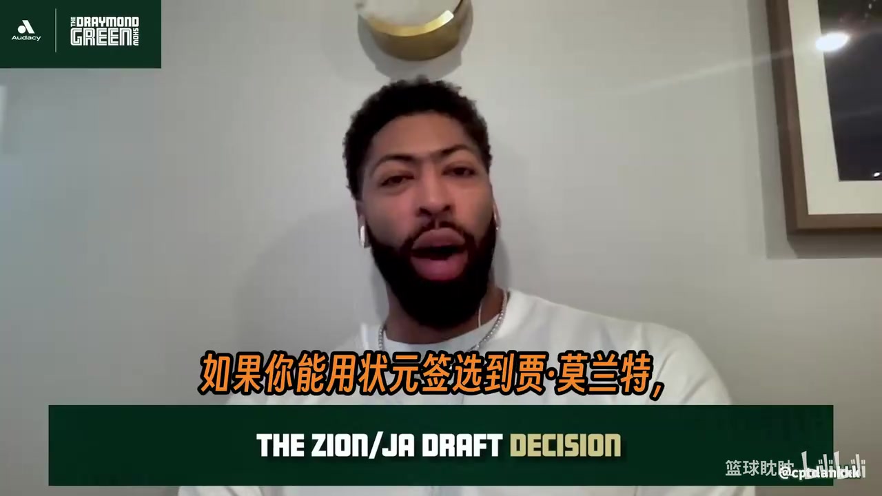 浓眉首次详细讲述了他在鹈鹕时期的选秀风波和最终离开的内情。封面