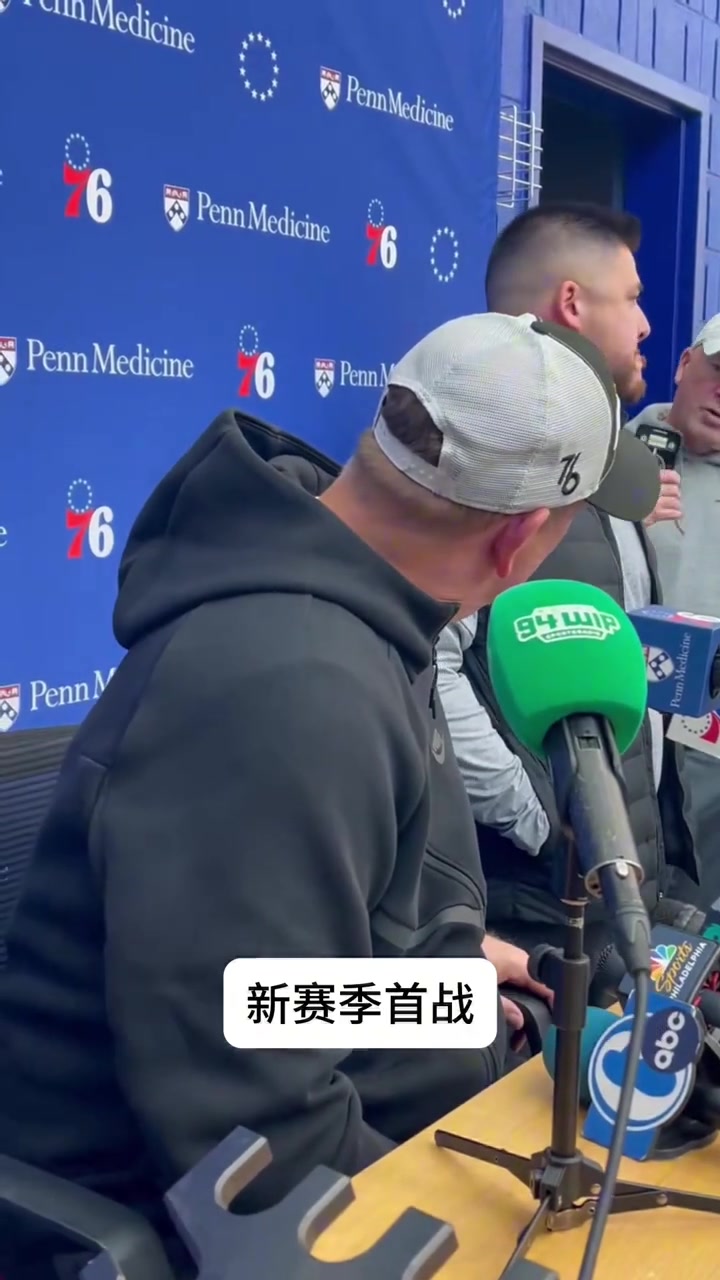 新赛季首战？纳斯：一年前的恩比德可不像现在这样😂封面