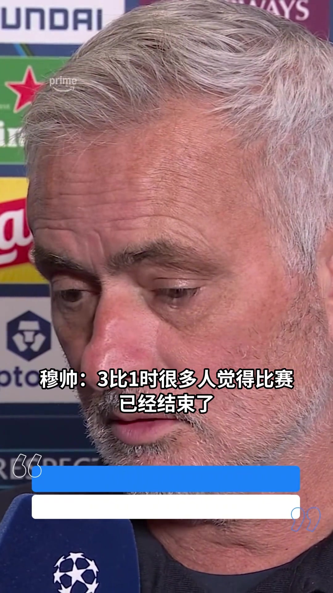 穆里尼奥:1-3时也许所有人都以为我们结束了，但结束的是罗马封面