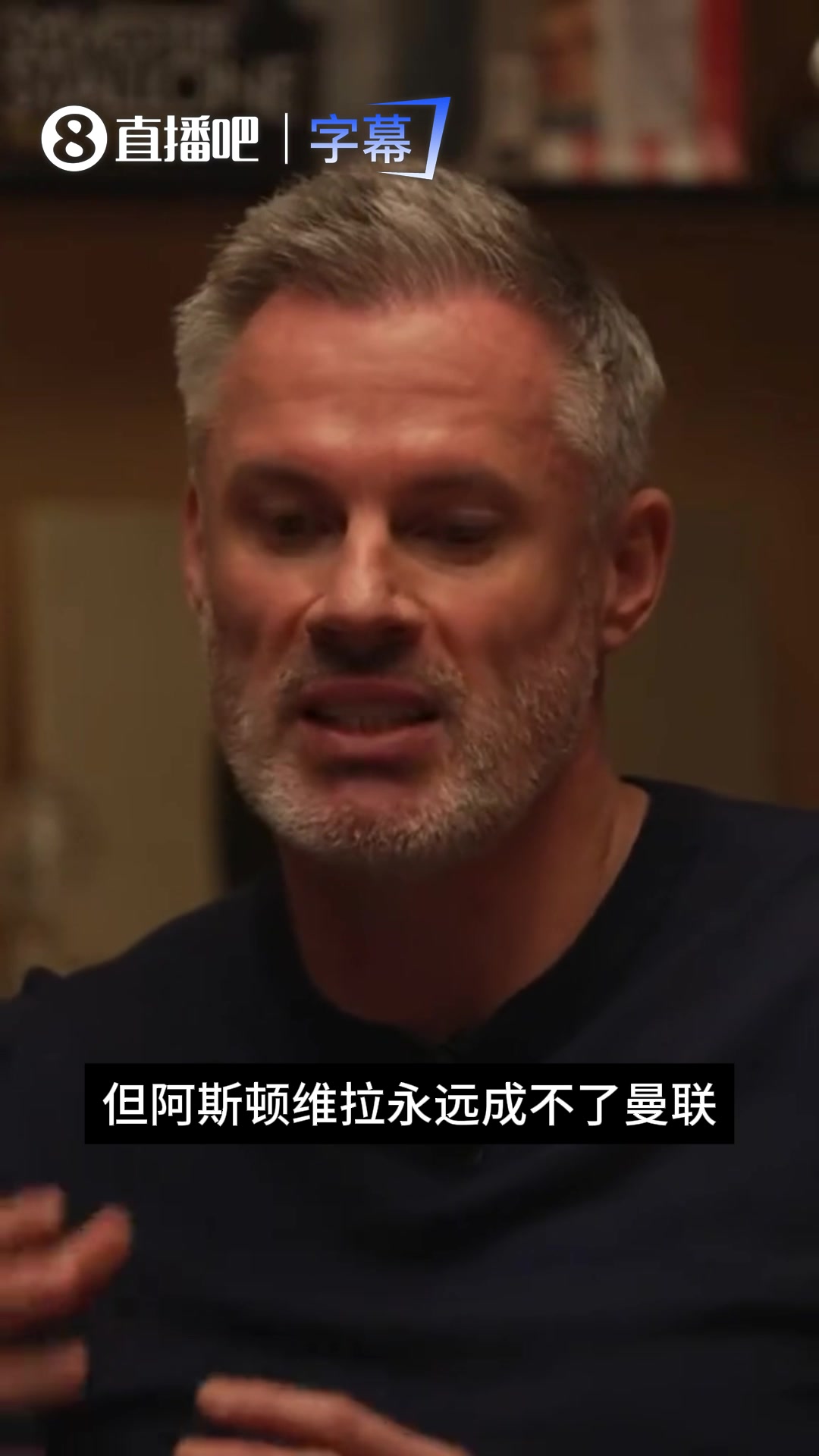 将被维拉起诉！卡拉格暗示埃梅里会转投曼联:维拉永远成不了曼联封面