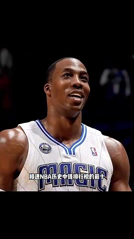 杨毅曾言：霍华德排不进历史中锋前十的！大帝&约基奇都比他强封面