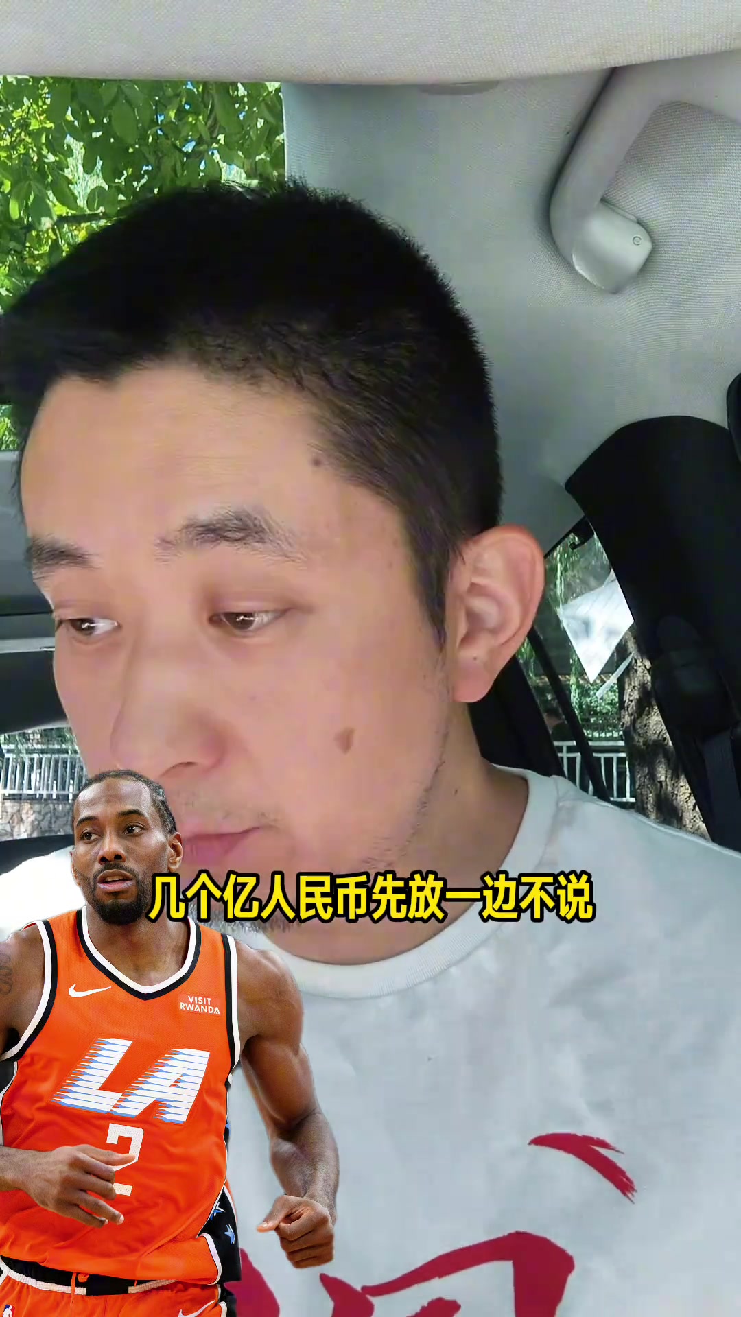 段冉：快船在豪赌伦纳德这件事上，真是输得连裤衩都没了封面