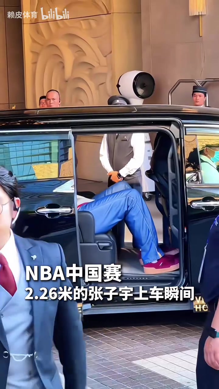 2米26的张子宇上车瞬间,车子有点矮呀!😂封面