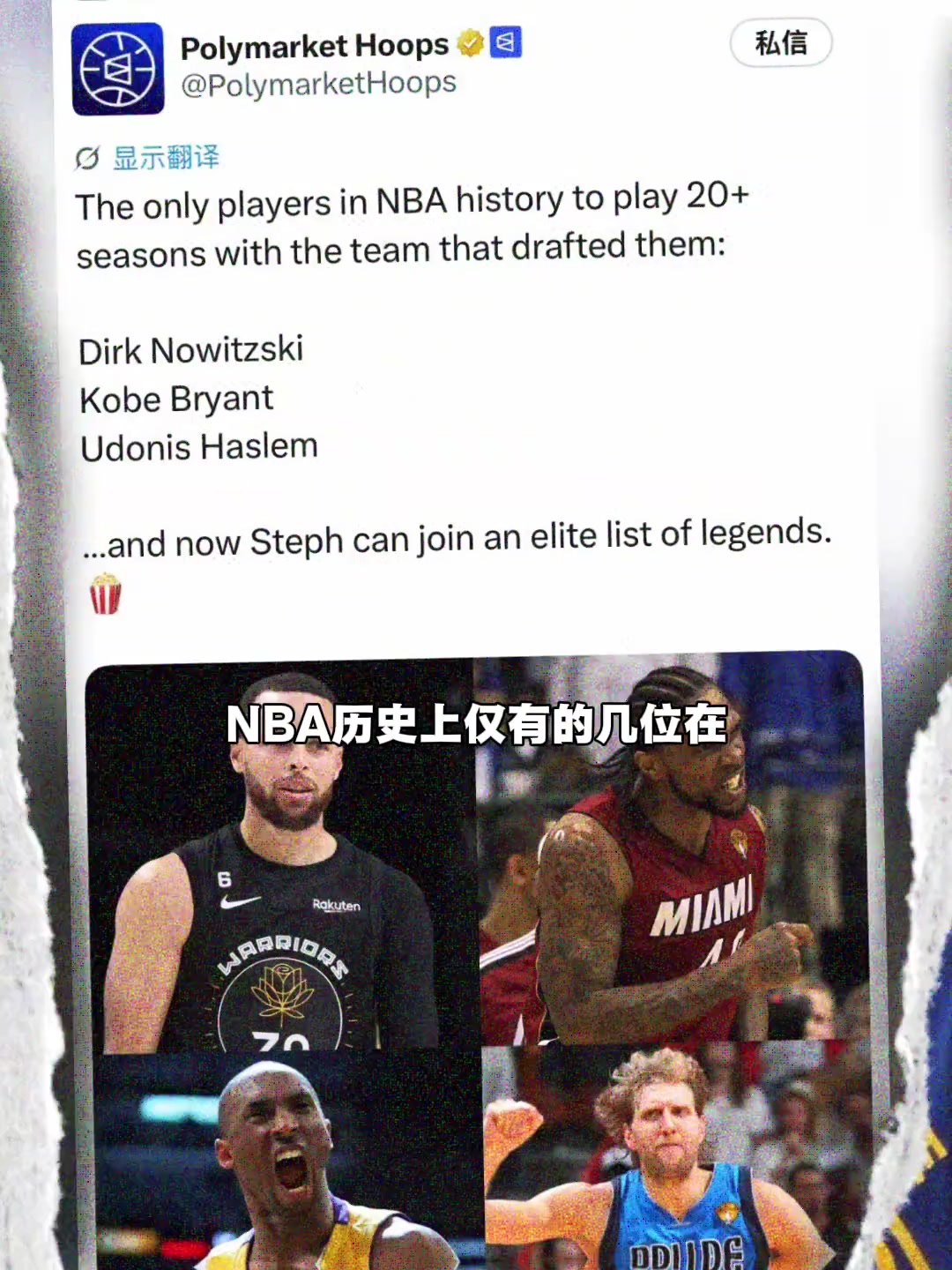 库里成为第四位在选中自己的母队效力满20个及以上赛季的球员封面
