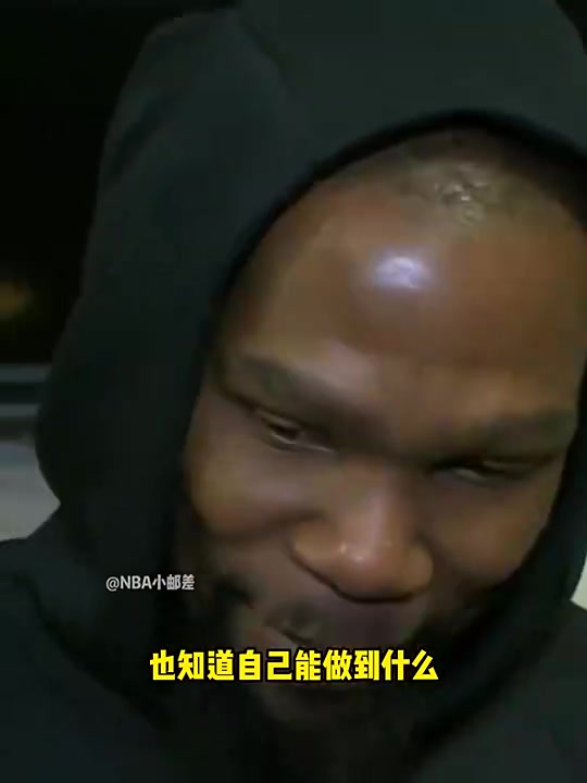 幽默小帅~KD曾笑谈年龄：现在摔倒的感觉，比27岁时更明显！封面