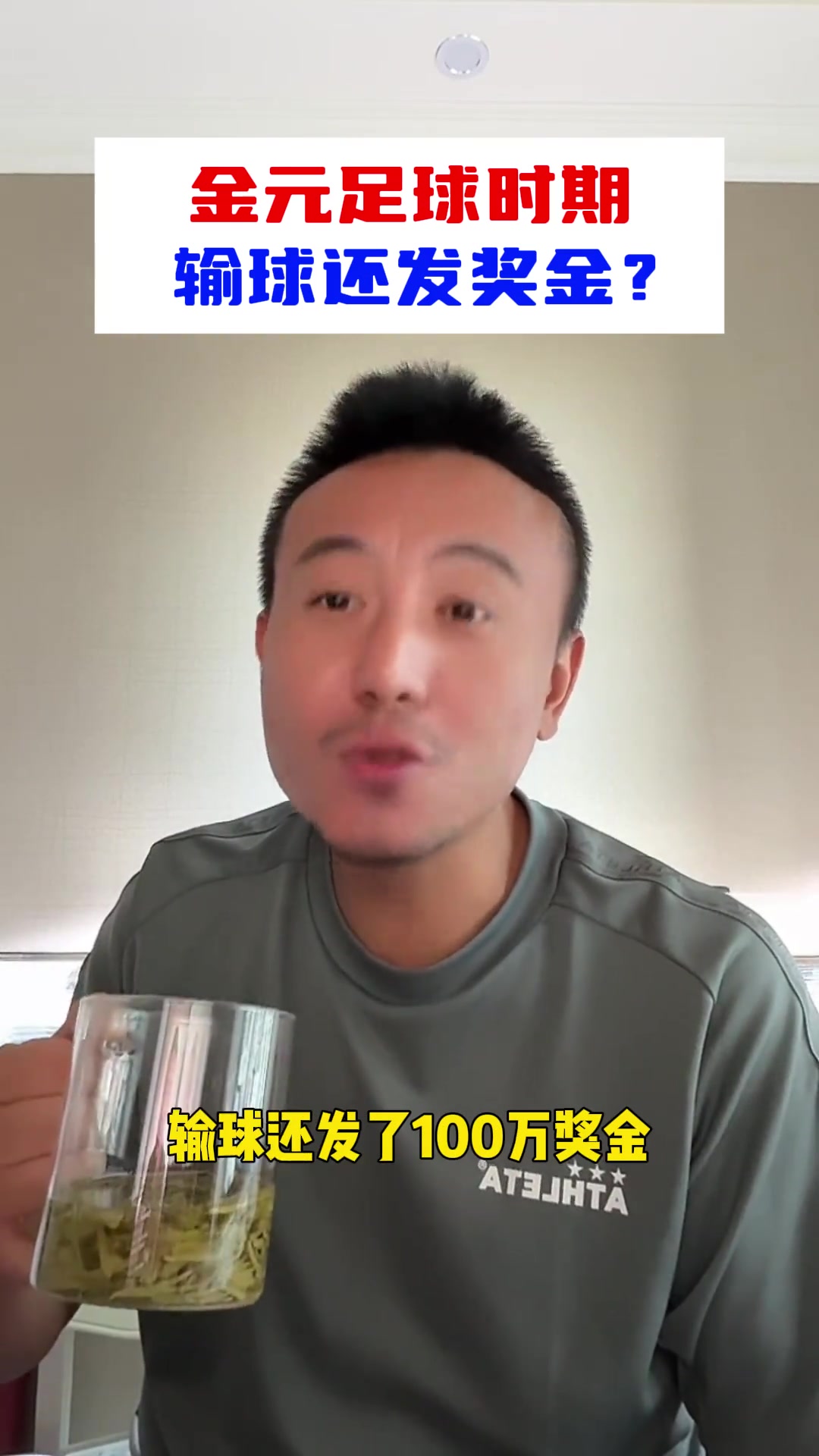毛剑卿:金元足球时期，首场输球还发了100万奖金封面