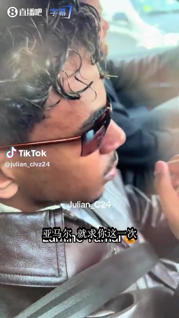 球迷围着亚马尔的车疯狂求合影，他戴着墨镜全程一句话没说😅封面