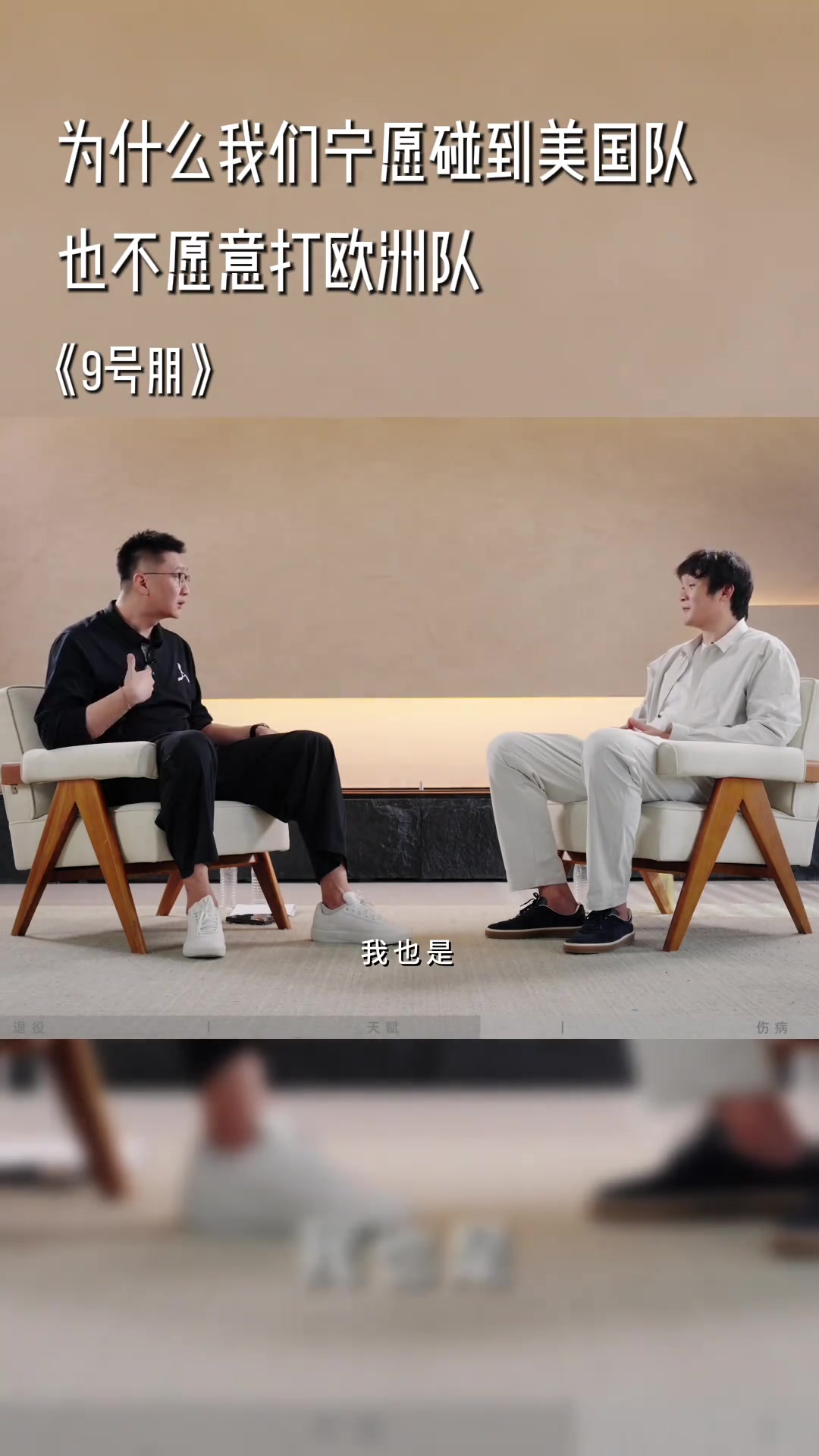 丁彦雨航：宁愿打美国队也不想打欧洲队 打欧洲队所有战术被掐死封面