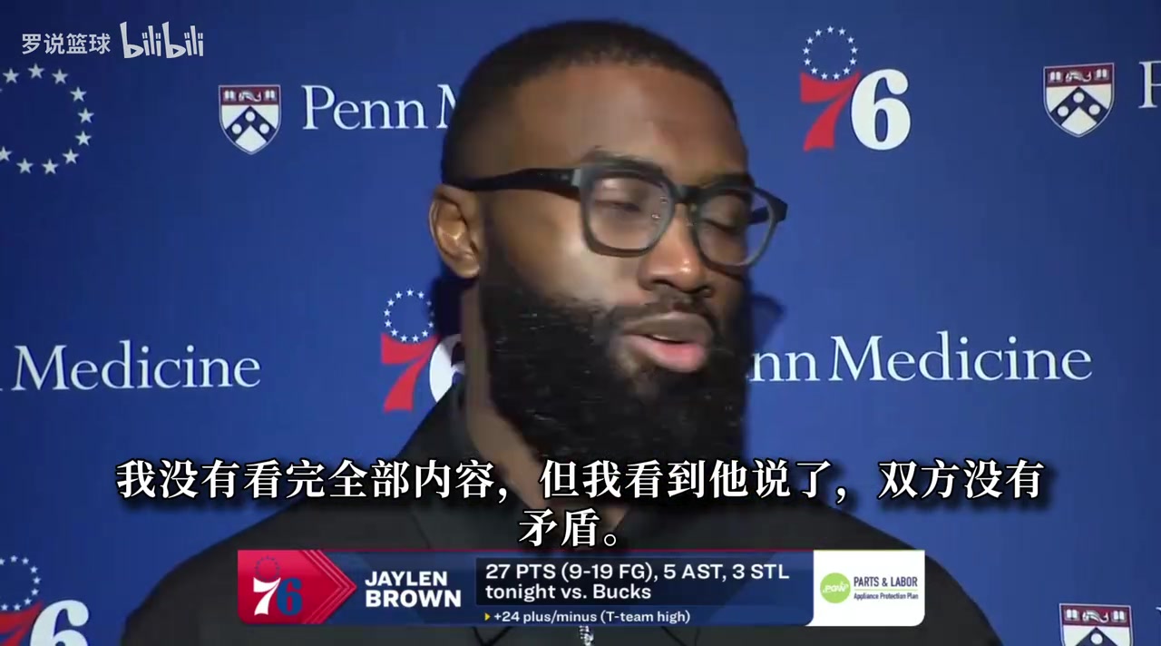 布朗：我和塔图姆没有深仇大恨！他人很好！我俩只是有点小摩擦~封面