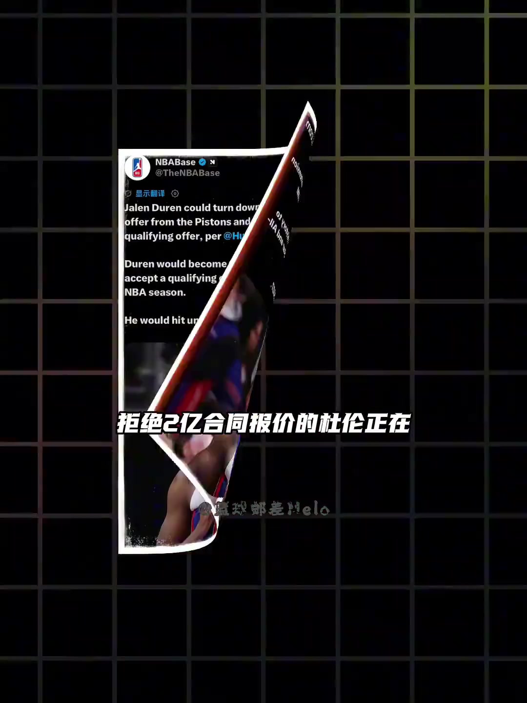 活塞队记：杜伦正在考虑接受一份资质合同 明年或将离开活塞封面