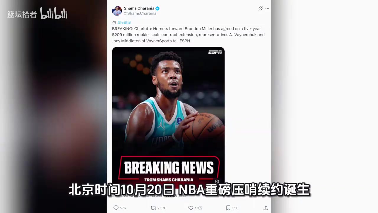 压哨签约 黄蜂队史榜眼布兰登米勒正式完成5年2.09亿美元提前续约封面