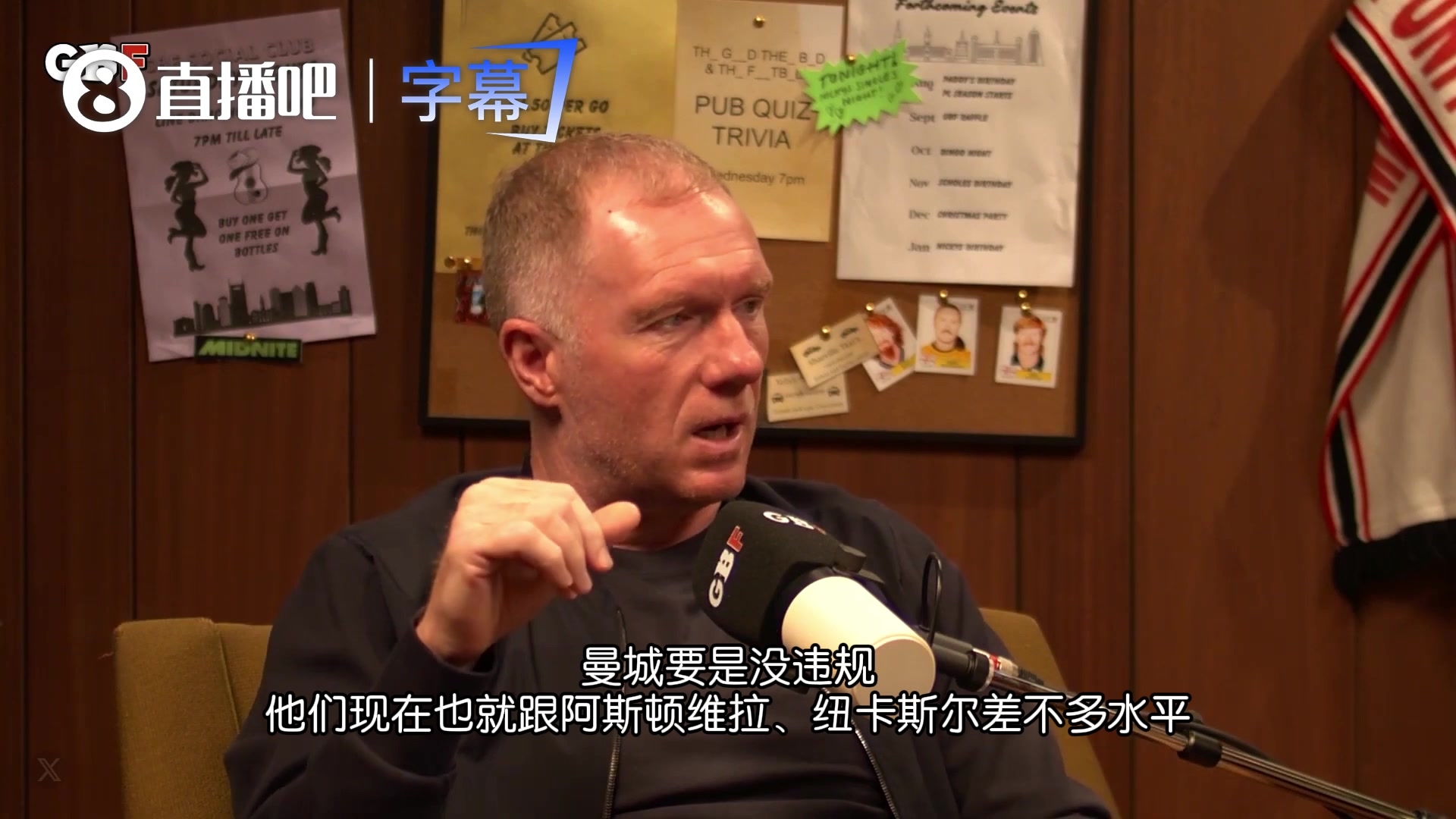 斯科尔斯:曼城如果不作弊就跟维拉纽卡一个水平，拿不了联赛冠军封面