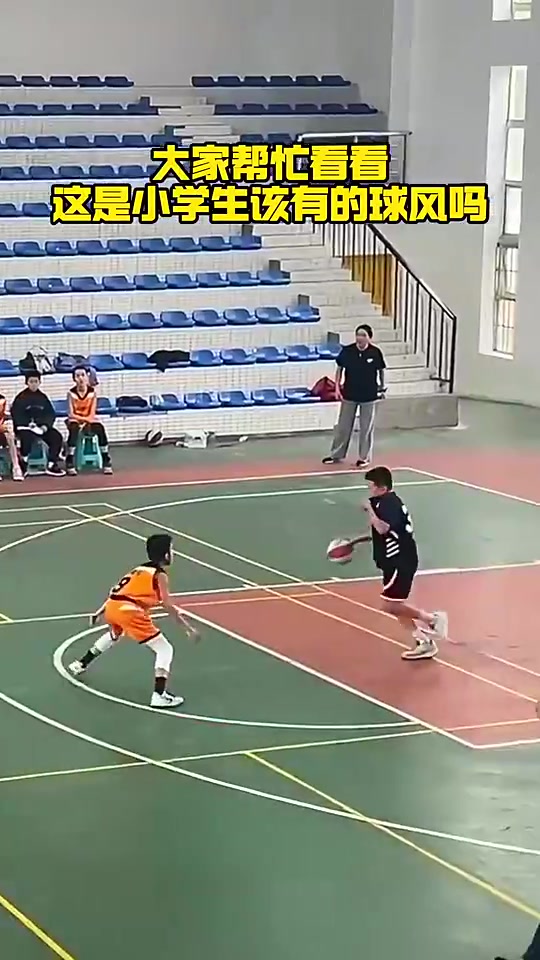 现在的小学生都这样打球了吗？这球风也太成熟了！封面