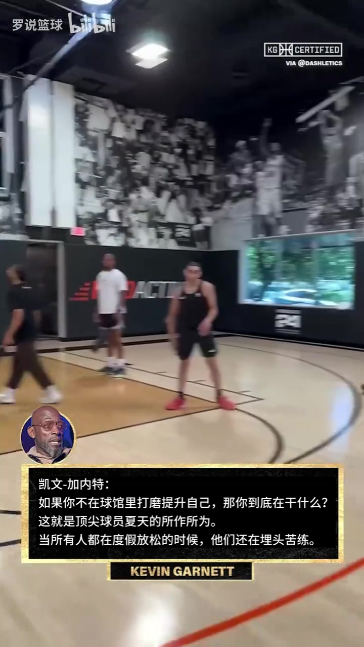 杜兰特最新训练曝光！加内特：别人在度假时顶尖球员在苦练封面