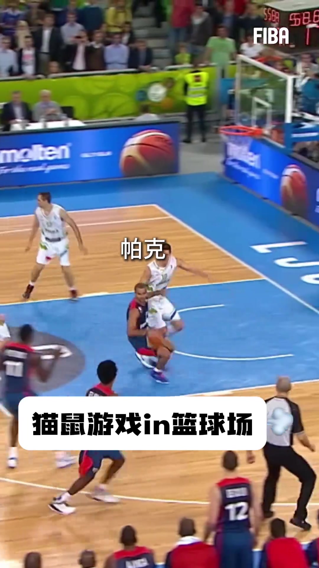 五个人都抓不住！帕克在国际赛场疯狂运球找空间 最后上篮命中封面