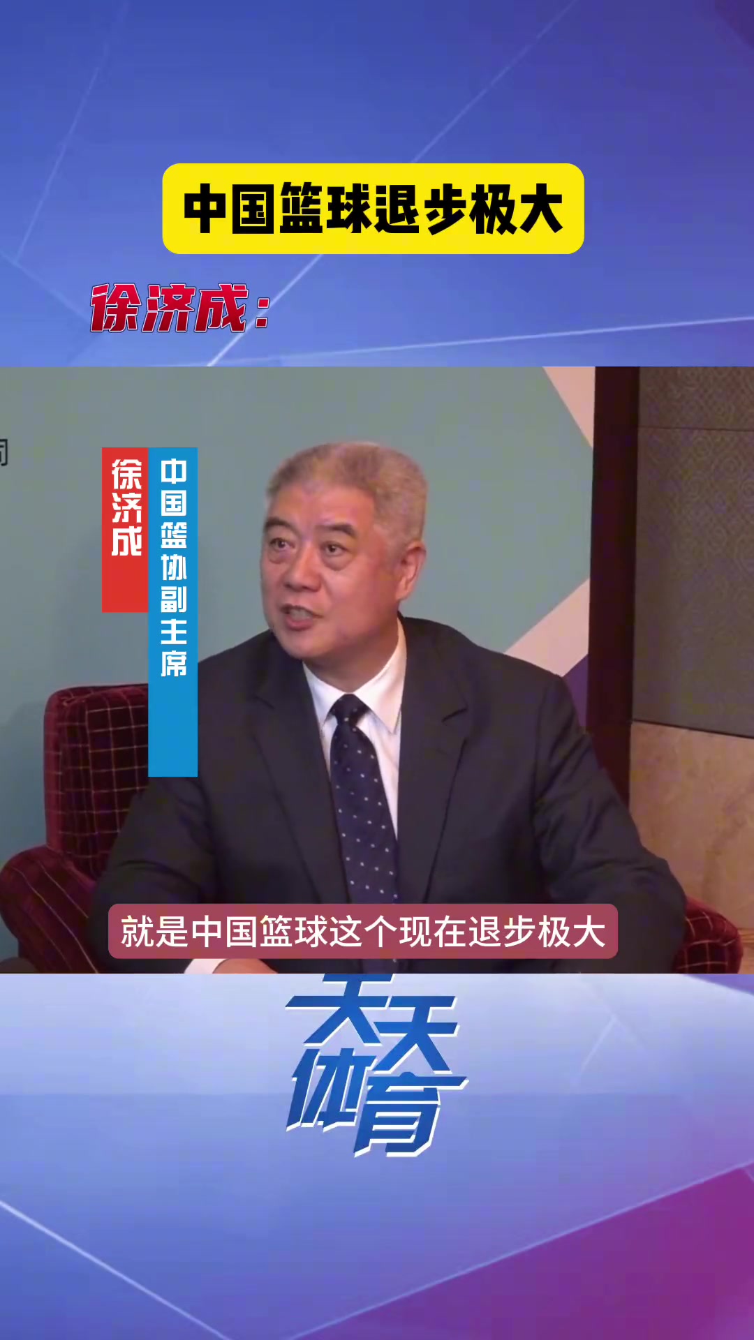徐济成此前：可能我们要在目前这个情况下看淡胜负 而着眼于未来封面