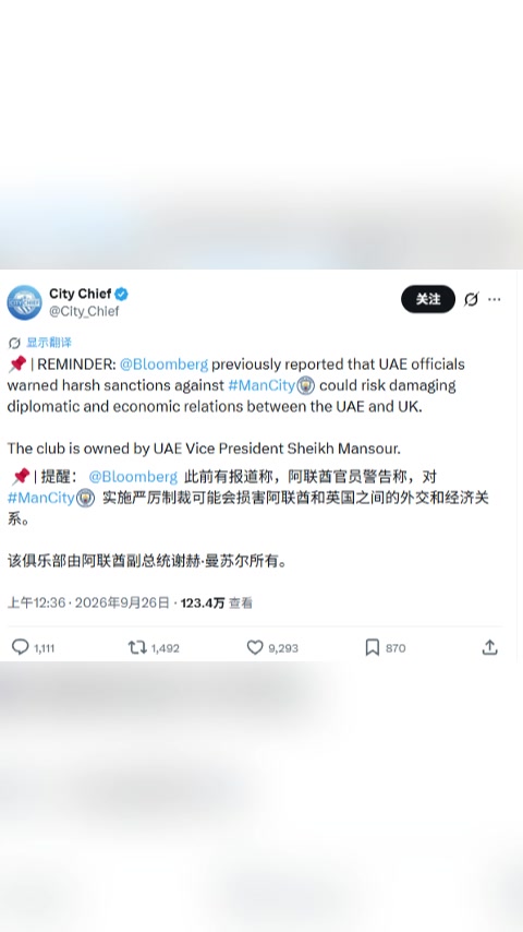 曼城博主:如果严厉处罚曼城，会损害阿联酋和英国外交关系封面