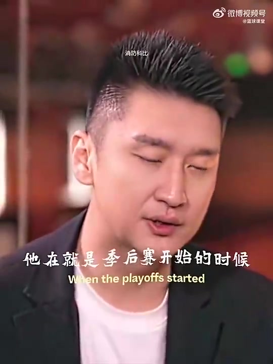 孙悦此前:季后赛开始前,科比专门包了一层餐厅请我吃饭,鼓励我封面