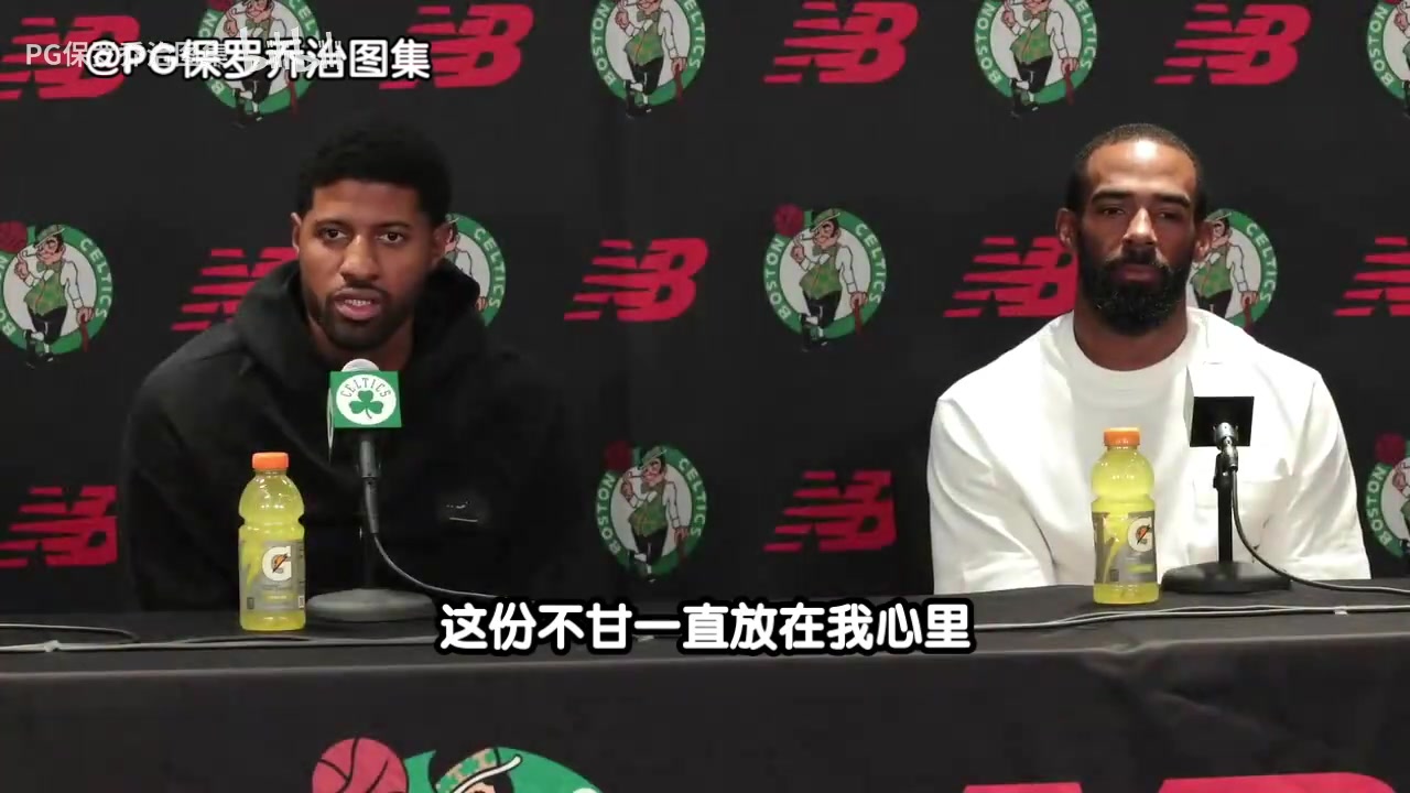 保罗·乔治在今日新援发布会接受采访时，谈及自己的历史地位！封面