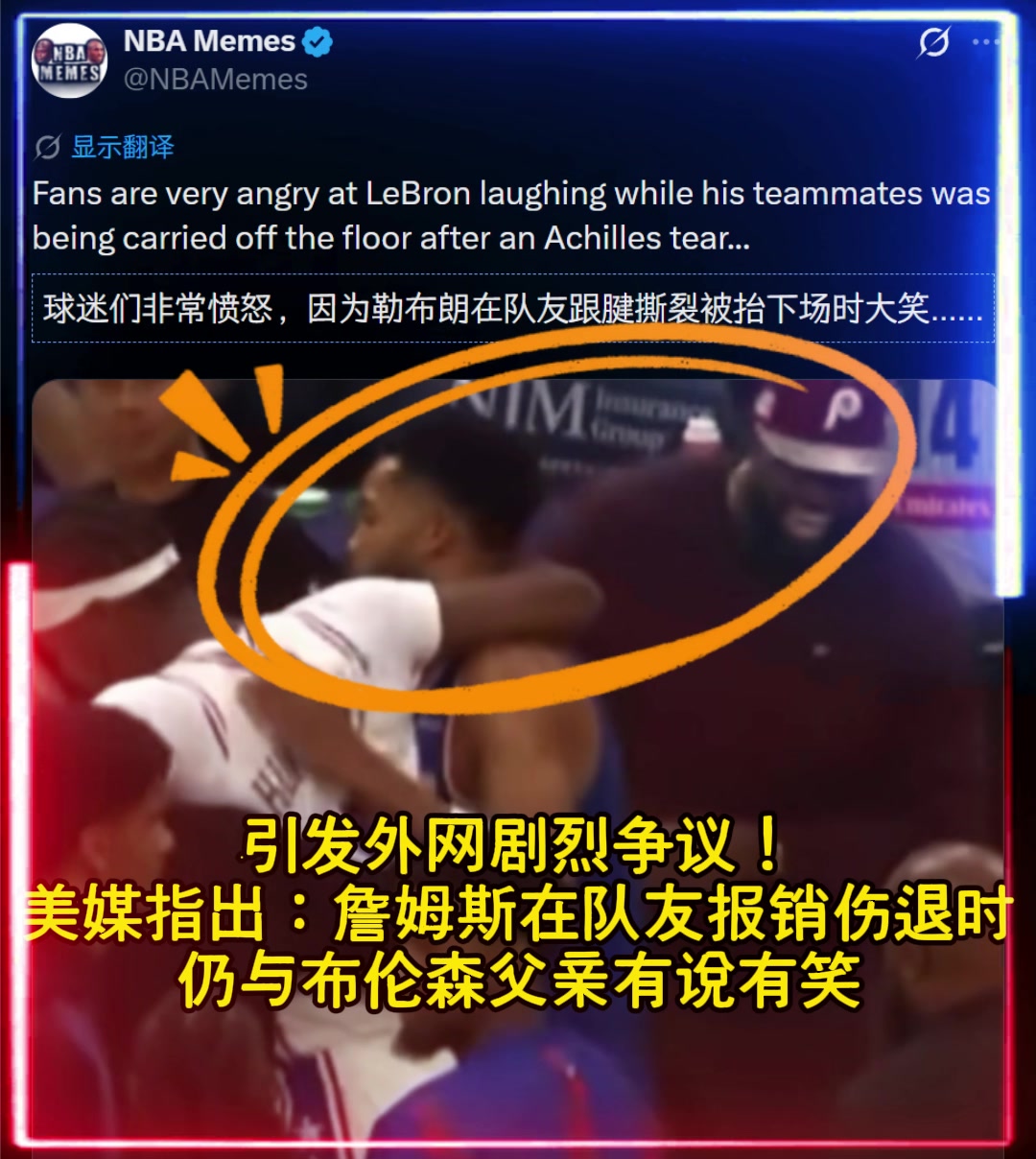 引发外网争议😮美媒：詹姆斯在队友受伤报销时，仍在聊天大笑封面