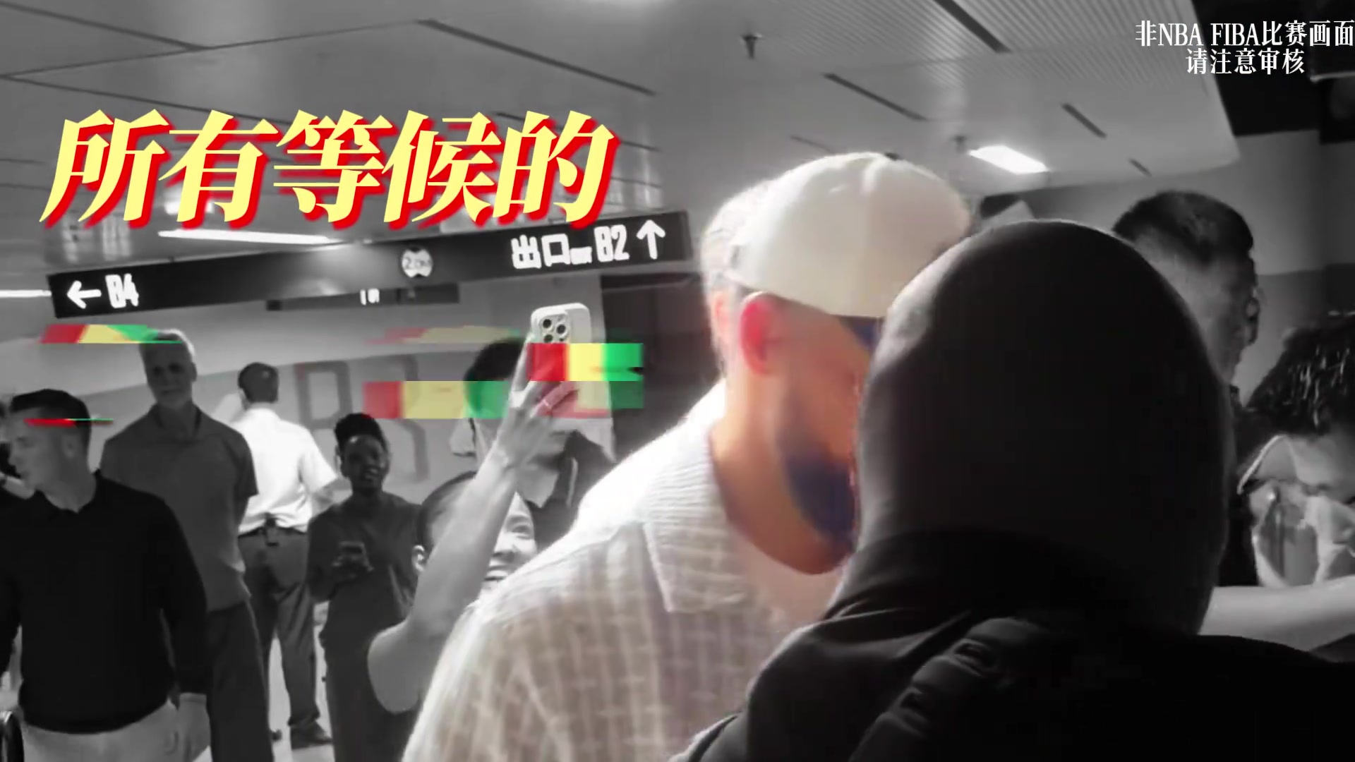 库里先看见的，不是聚光灯，是那些被低估的人。封面