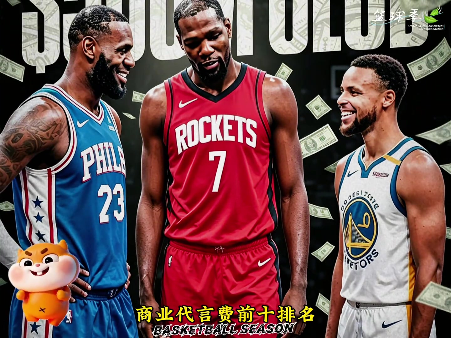 美媒公布NBA球员年度代言收入前十排名!詹库杜谁才是吸金王者?封面
